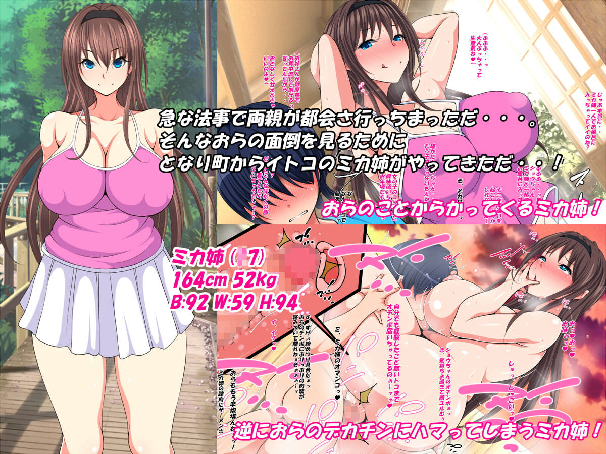 からかってくるいとこの姉とセックスして童貞卒業